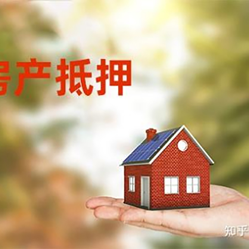 来凤房子抵押贷款时间|银行房产抵押贷款