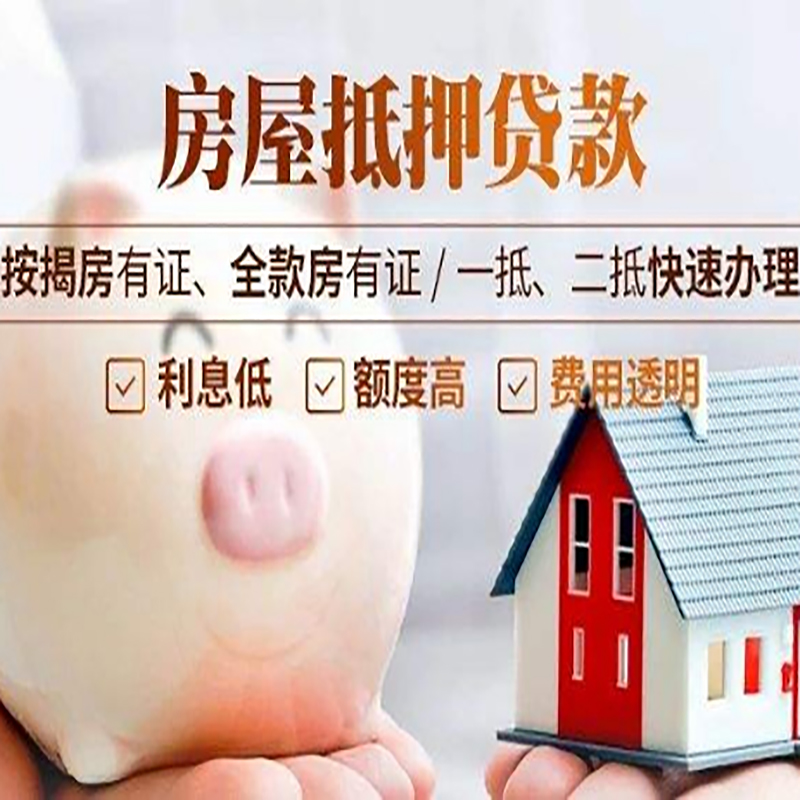 来凤房子抵押贷款时间|房产抵押贷款|放款快,期间长