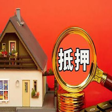 来凤房产抵押贷款有哪些限制