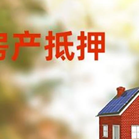 来凤房屋抵押贷款还不上怎么办