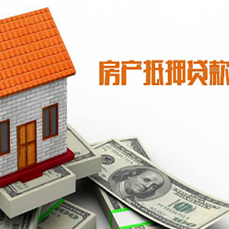 来凤房屋抵押贷款申请的流程