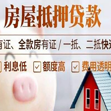 来凤房产抵押贷款办理的流程