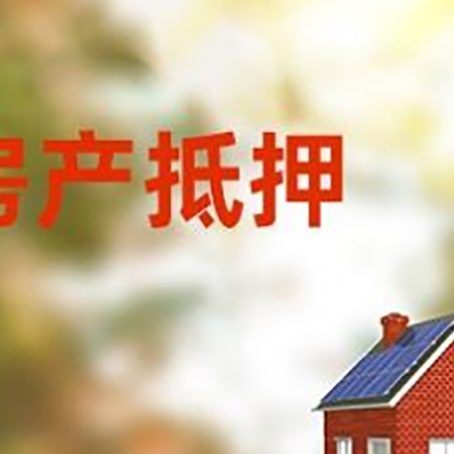 来凤房屋抵押贷款需要房产证吗？