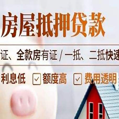 来凤房产抵押贷款的条件是什么?