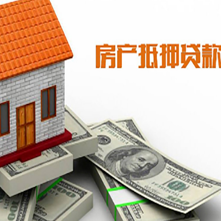 来凤房屋抵押贷款利率是多少?