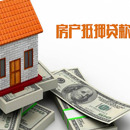 来凤房屋抵押贷款主要有3种类别