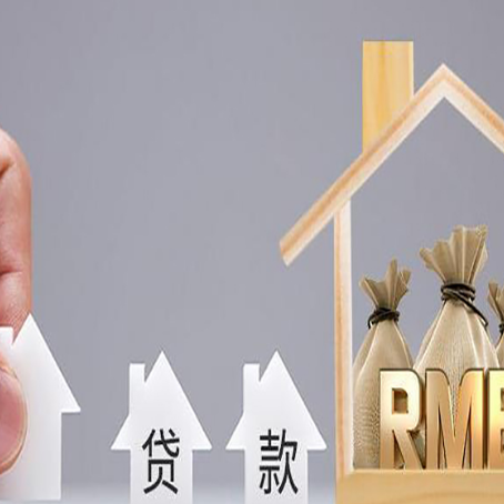 来凤房产抵押贷款条件与手续全解析